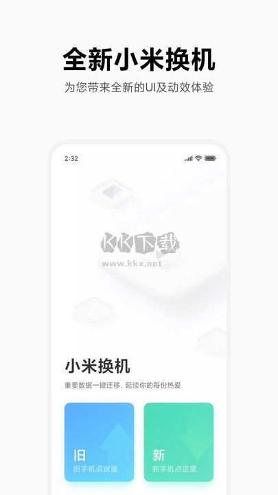 小米換機(jī)app