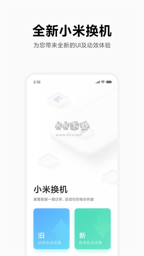 小米換機(jī)app