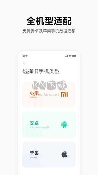 小米換機(jī)app