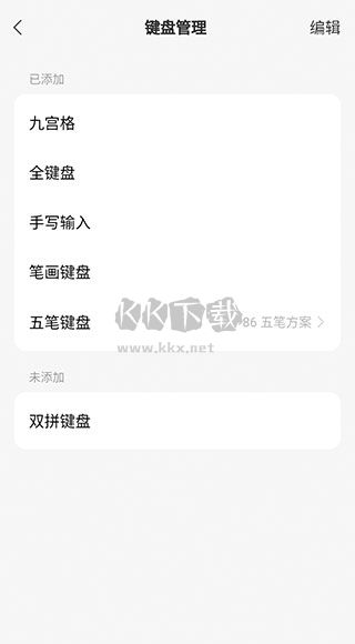 微信輸入法正式版