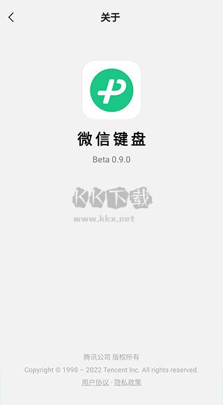 微信輸入法正式版