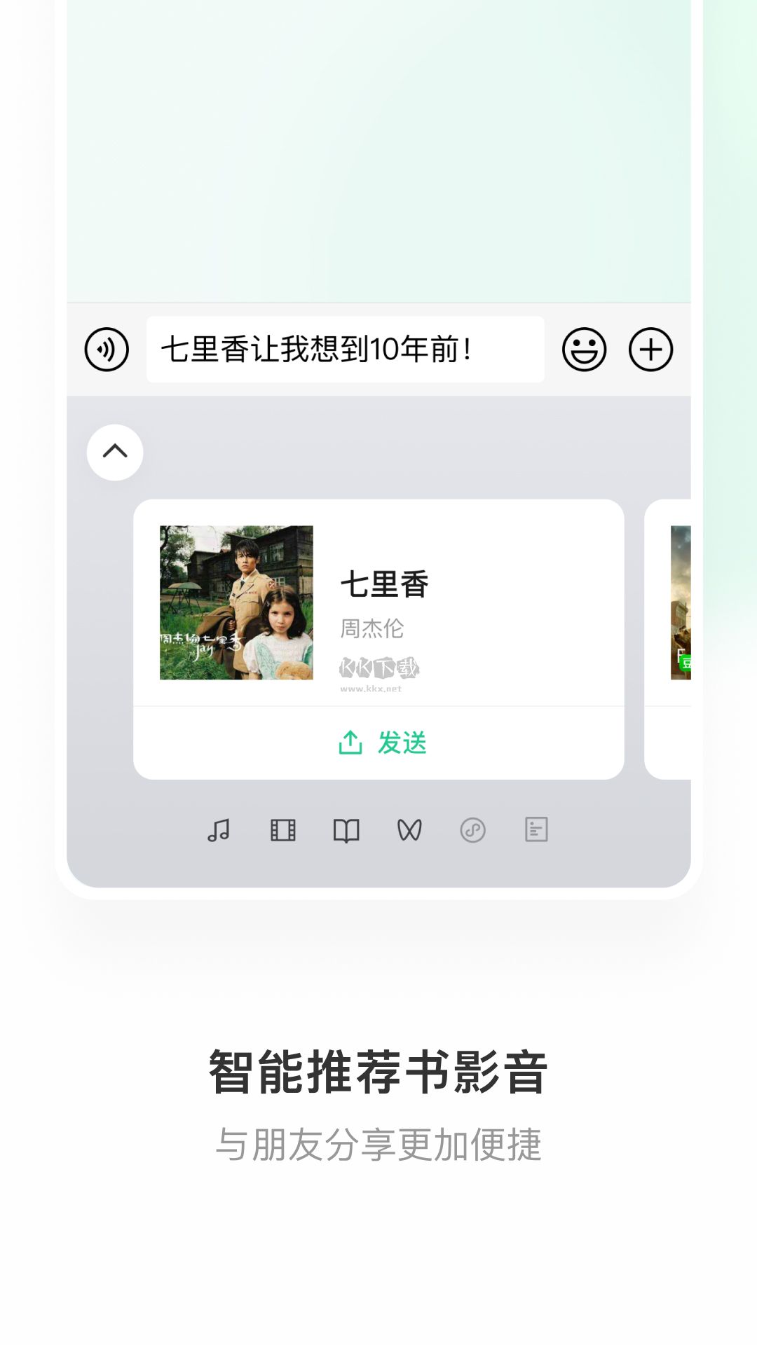 微信輸入法正式版