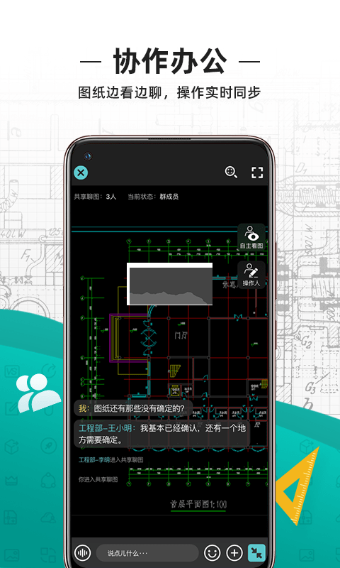 CAD看圖王手機(jī)免費(fèi)版