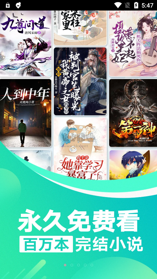 番薯小說免費版app