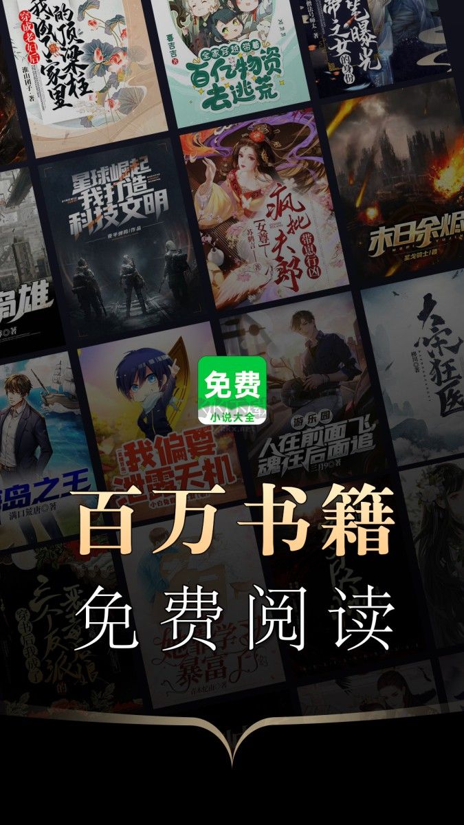 番薯小說免費版app