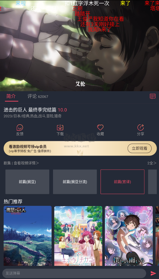 囧次元(進(jìn)擊的巨人最終季完結(jié)篇)最新版