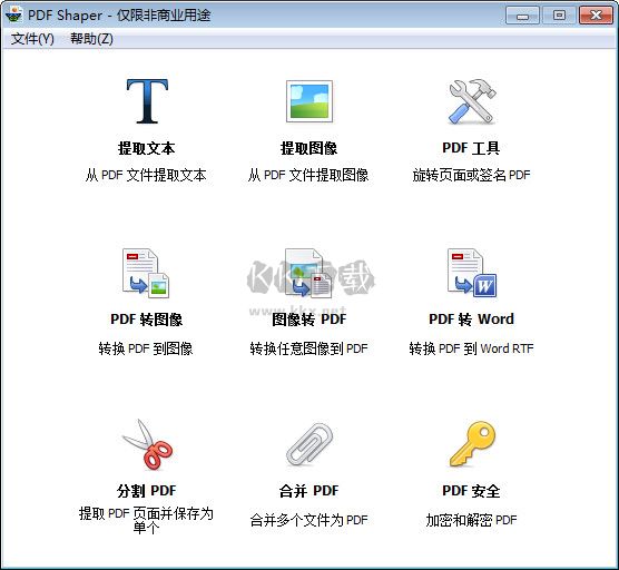 PDF Shaper(免費(fèi)的PDF轉(zhuǎn)換器)