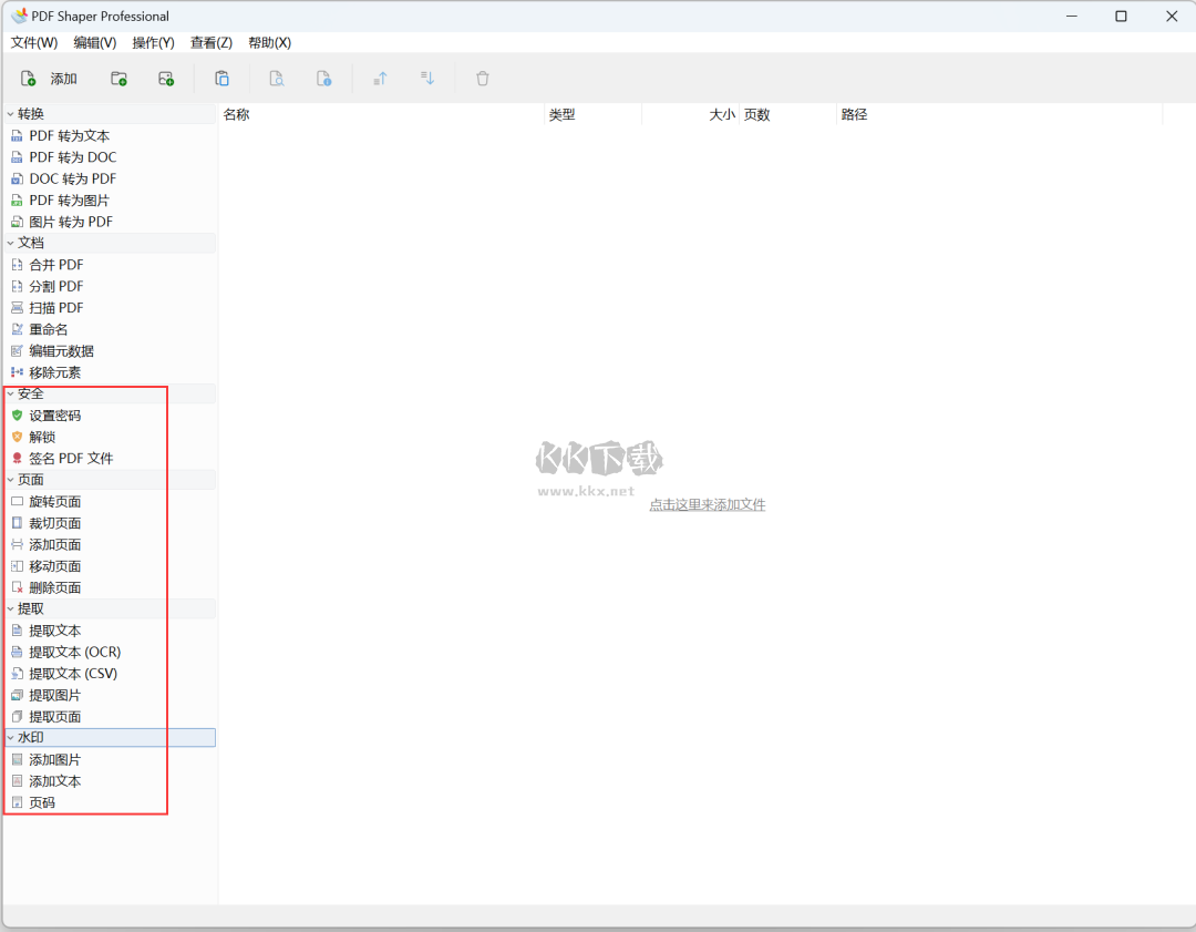 PDF Shaper(免費(fèi)的PDF轉(zhuǎn)換器)