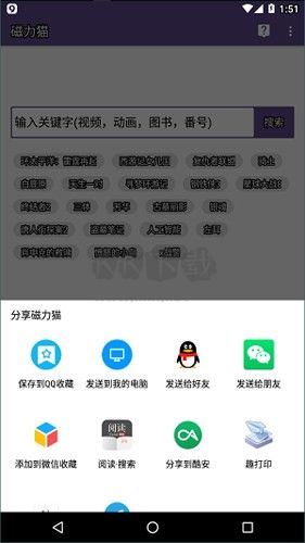 磁力貓app(視頻圖文資源)官網(wǎng)新版本