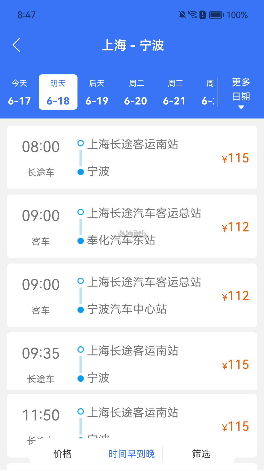 鐵行汽車票app官方正版