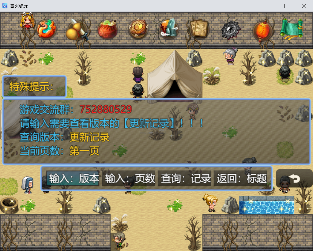 香火紀元完整版