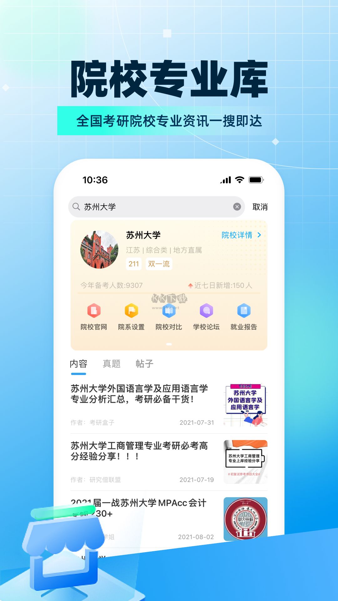考研幫app(提高上岸幾率)官方版最新