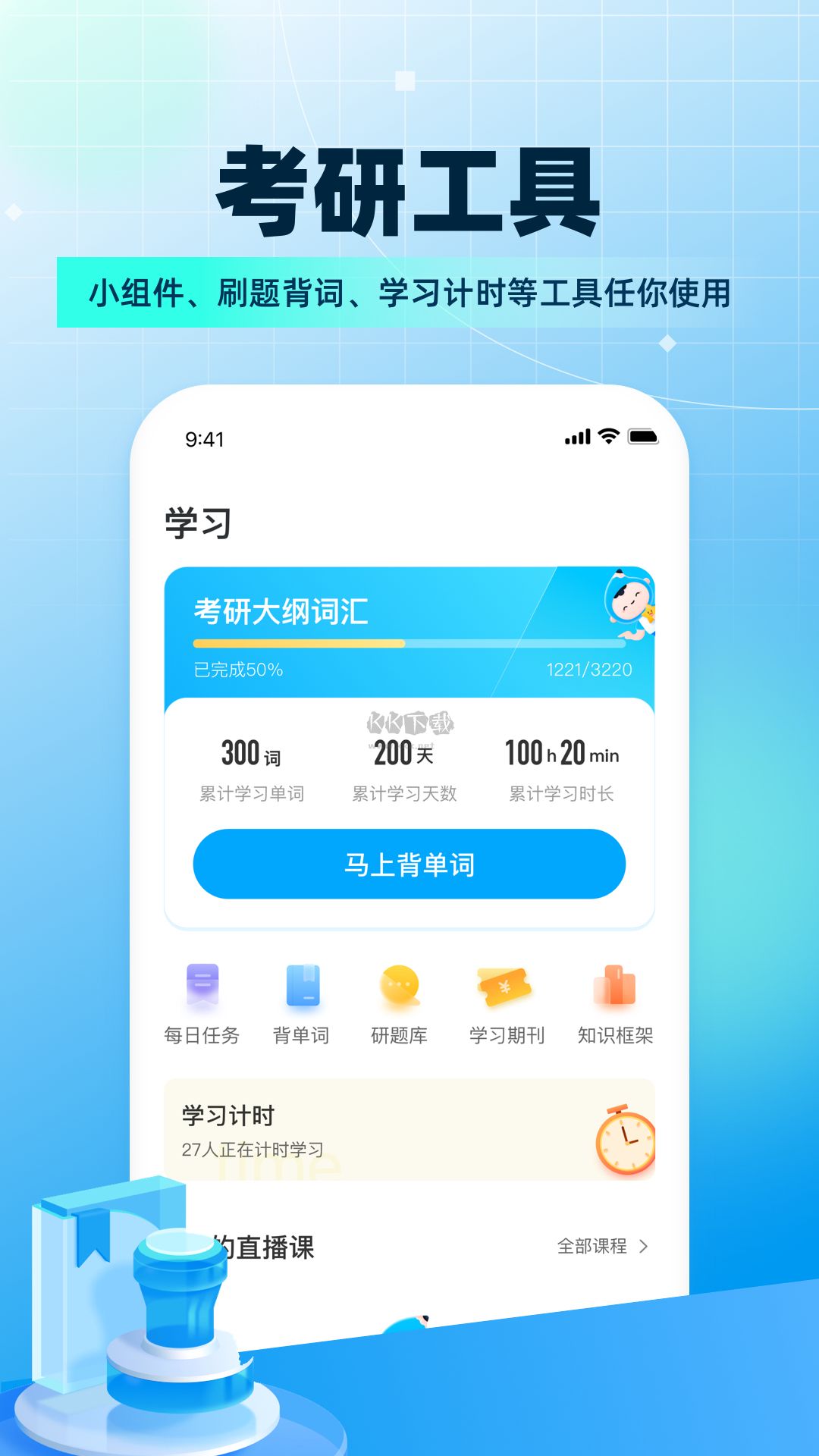 考研幫app(提高上岸幾率)官方版最新