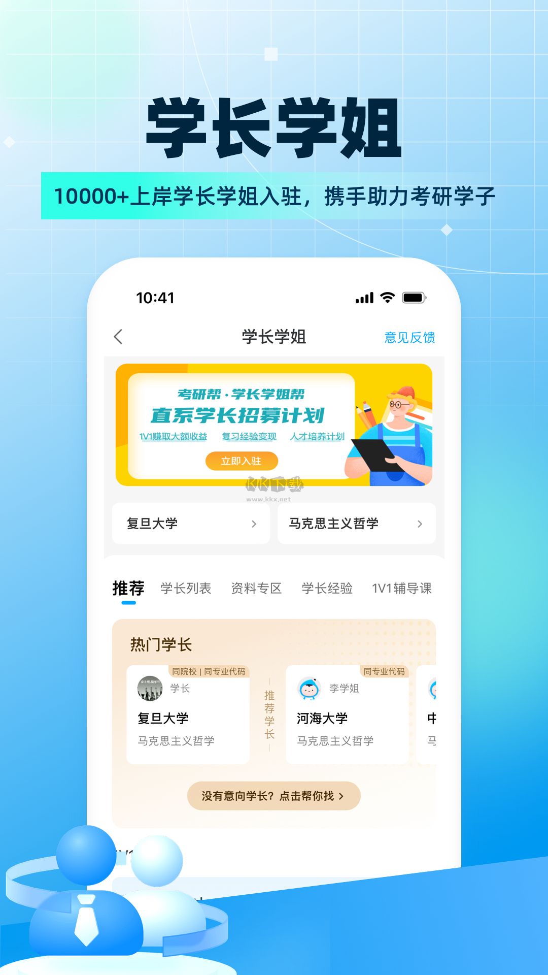 考研幫app(提高上岸幾率)官方版最新