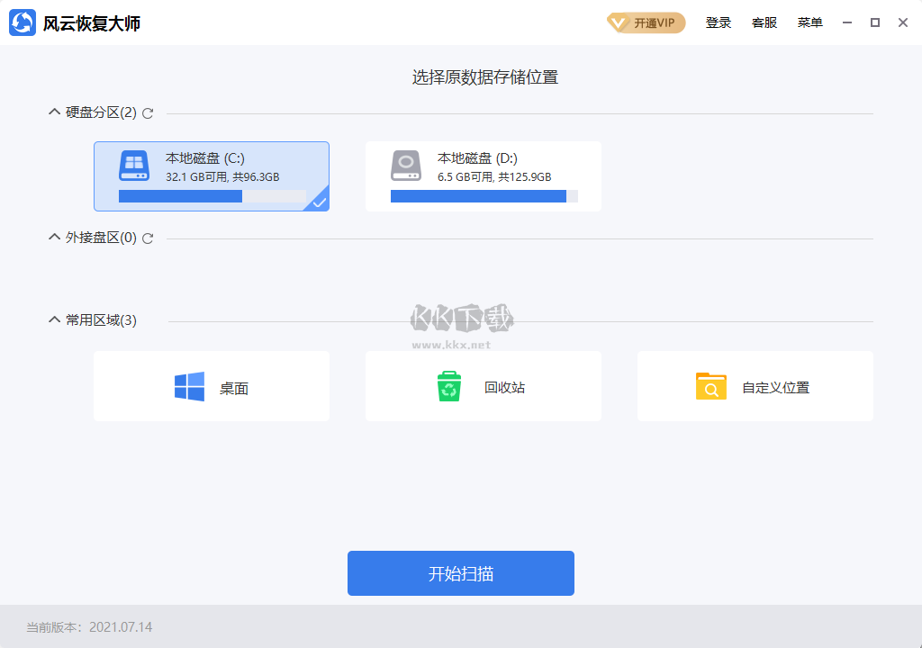 風(fēng)云恢復(fù)大師電腦版官方新版本