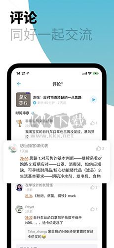 小宇宙app(電臺(tái)聽書)安卓新版本