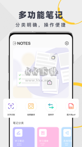Notein筆記app官方版