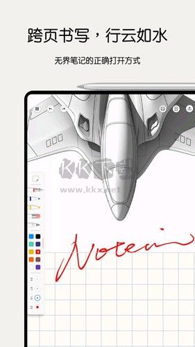 Notein筆記app官方版