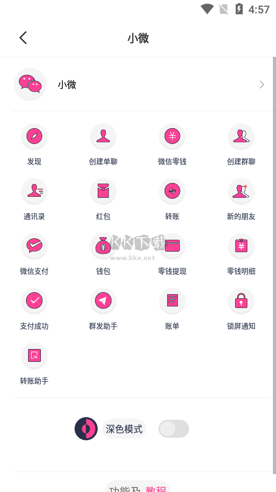 小歪微商解鎖高級(jí)版