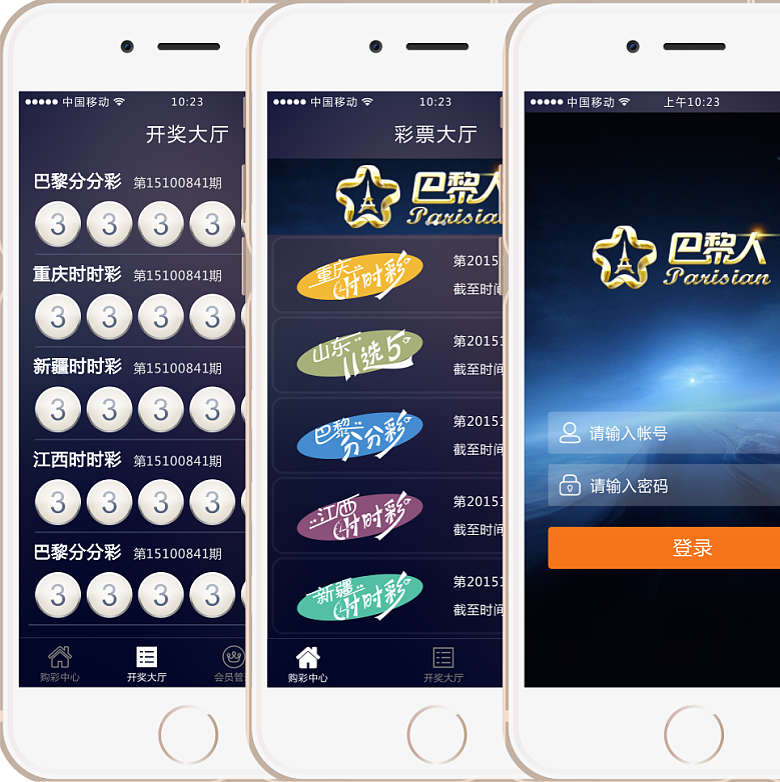 彩票軟件下載-手機(jī)彩票軟件2023排行版-彩票軟件合集