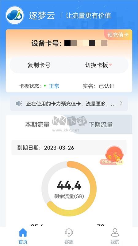 逐夢云app(流量監(jiān)控管理)官方正版