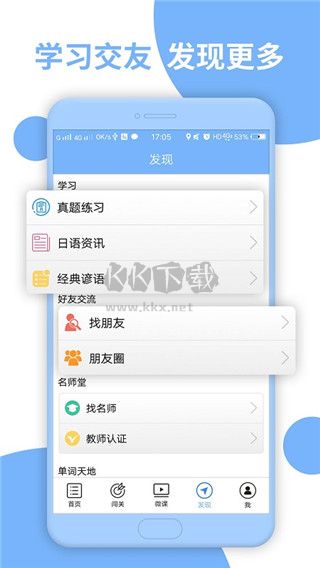 日語N3聽力APP