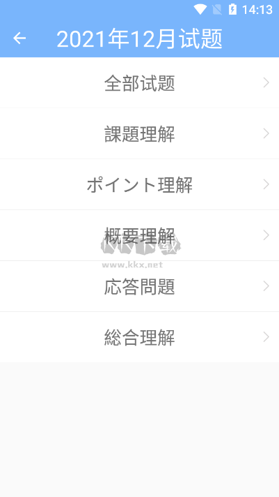 日語N3聽力APP