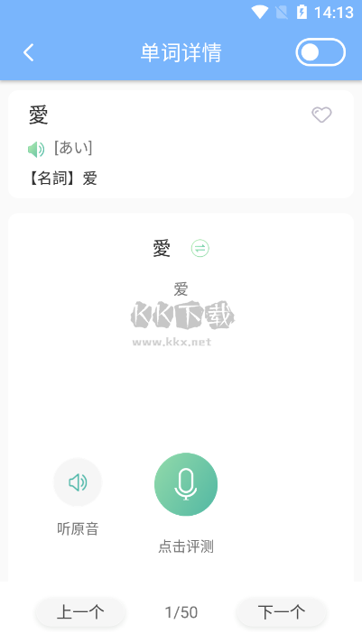 日語N3聽力APP