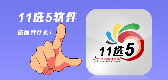 手機(jī)彩票軟件下載-正規(guī)權(quán)威信譽(yù)好的手機(jī)彩票軟件-手機(jī)彩票軟件合集