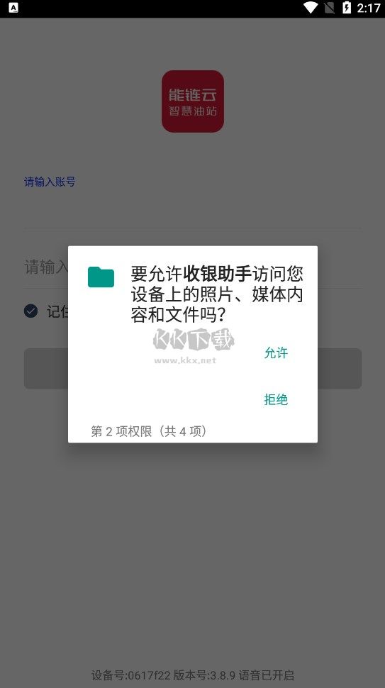能鏈云收銀助手軟件