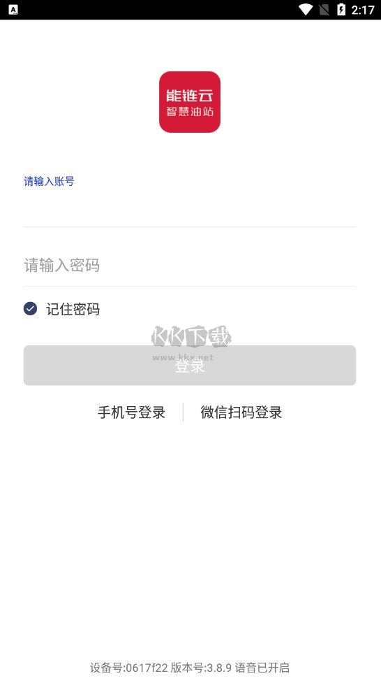 能鏈云收銀助手軟件