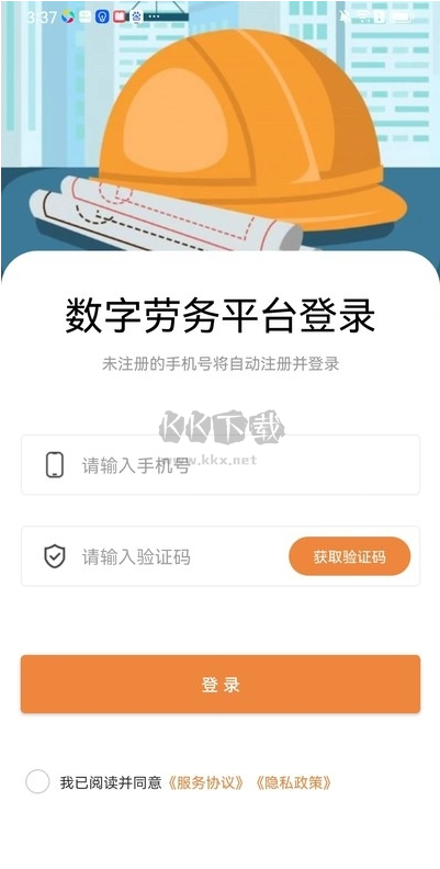 數(shù)字勞務App