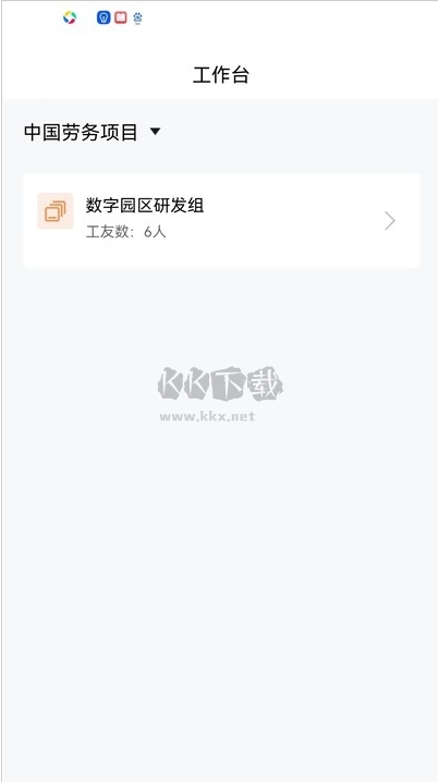 數(shù)字勞務App