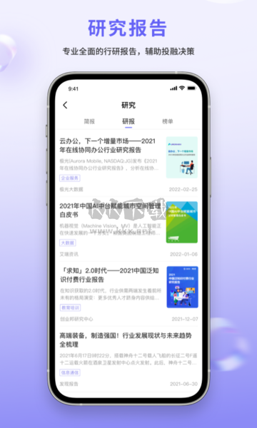 睿獸分析app