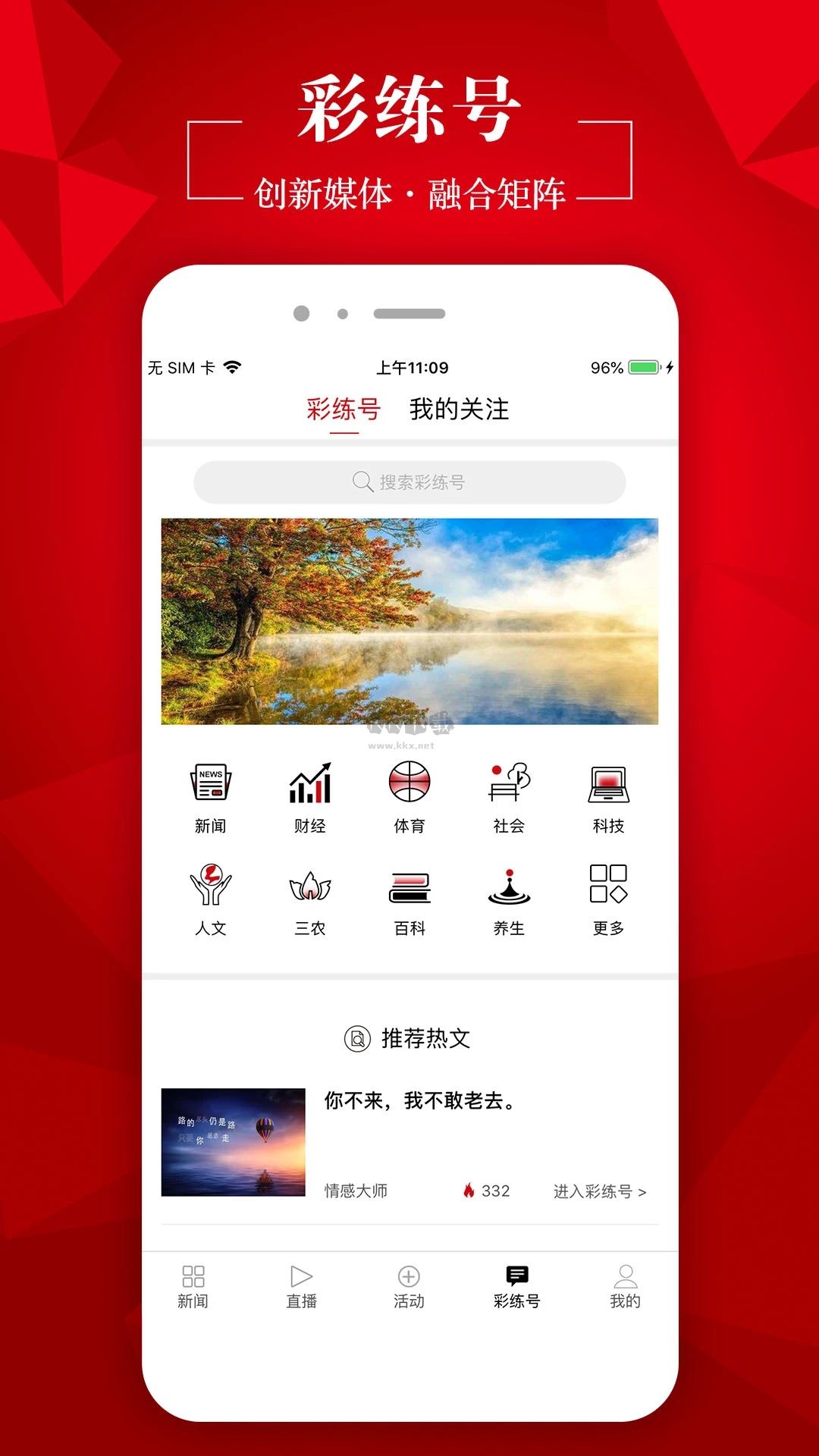 彩練新聞APP