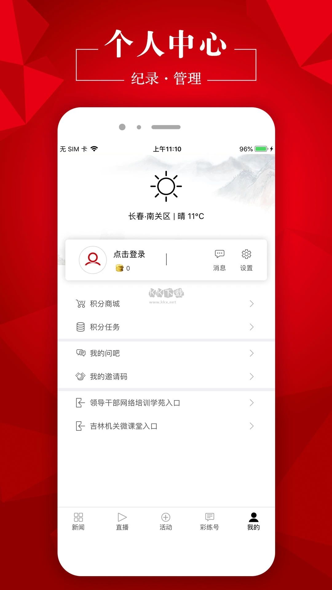 彩練新聞APP