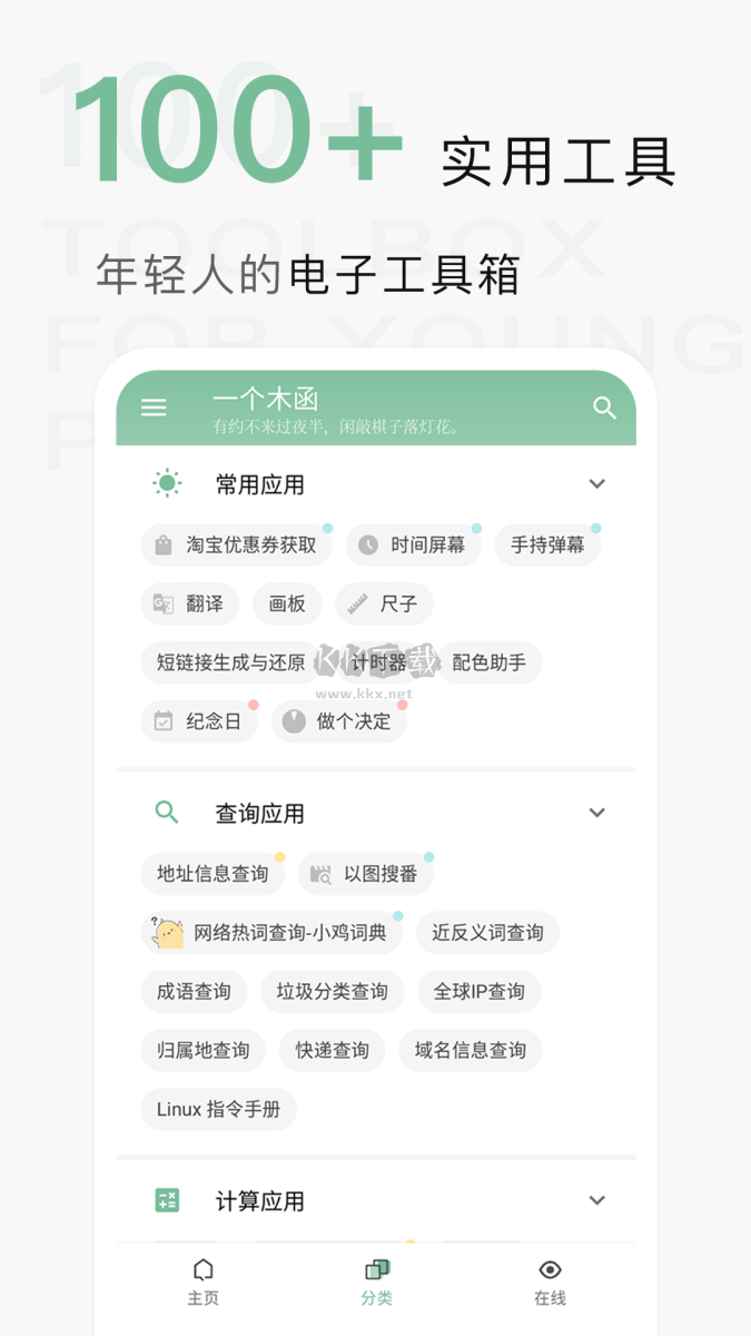 一個(gè)木函最新破解版