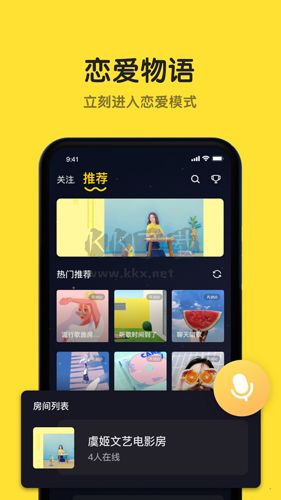 戀愛物語app(聲音交友)官方新版本
