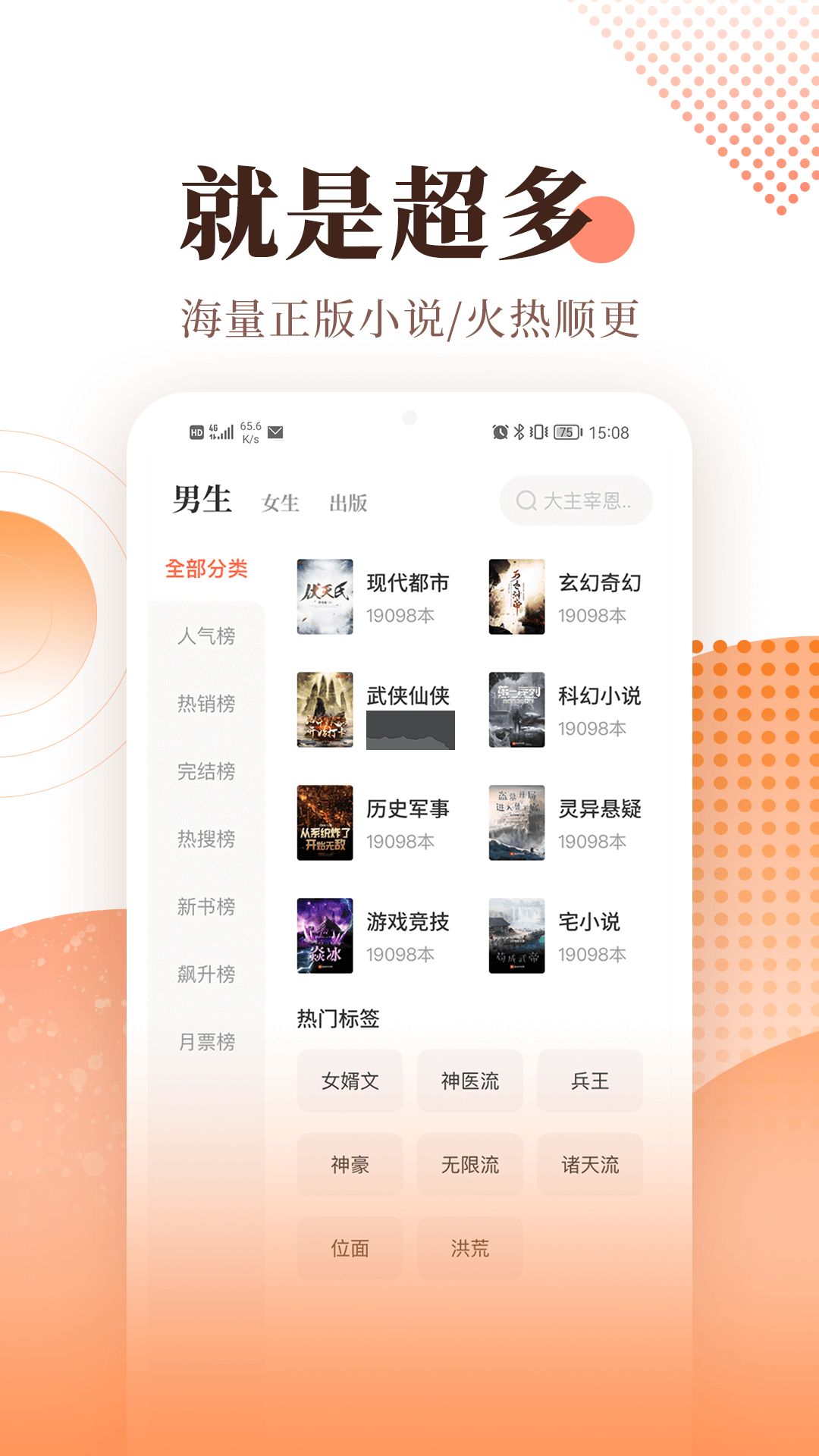 宜搜小說app官方版本