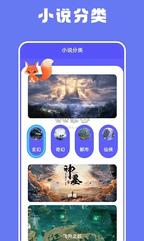 藍(lán)狐盒子app安卓官方正版