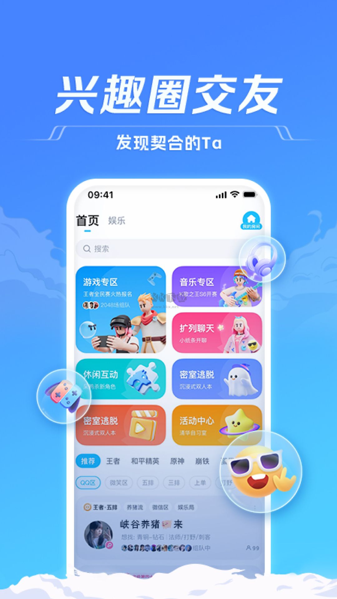TT語音app官網(wǎng)新版本