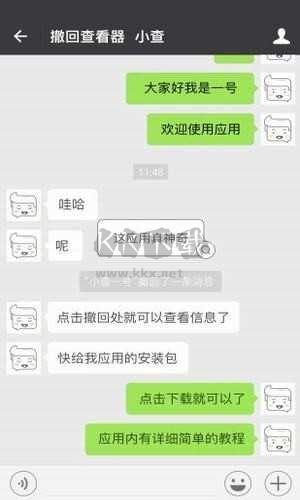 微信超時(shí)撤回神器app