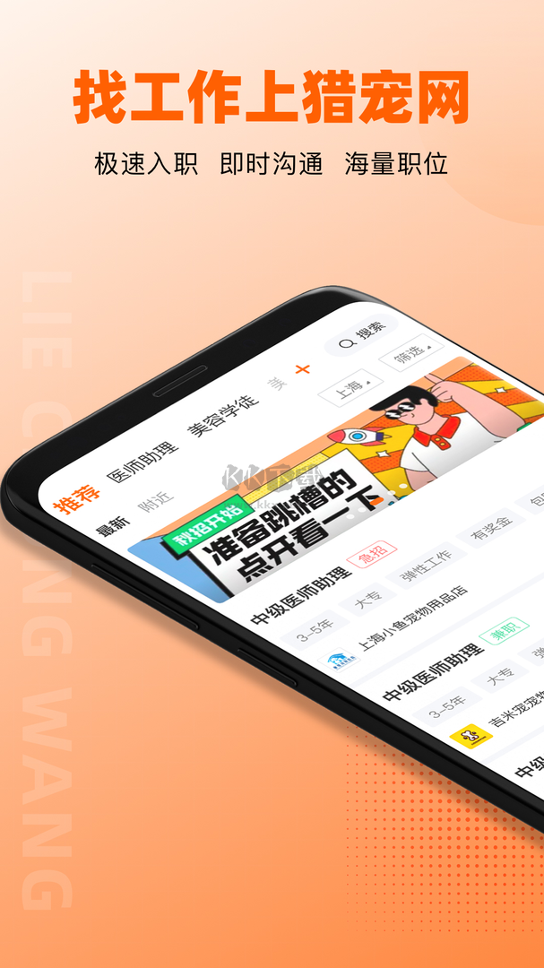 獵寵網(wǎng)app官網(wǎng)新版本