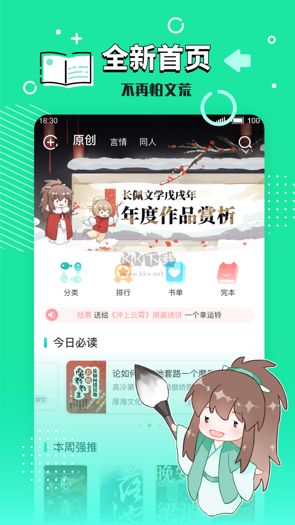 長佩閱讀app(免費讀)官網(wǎng)免費版