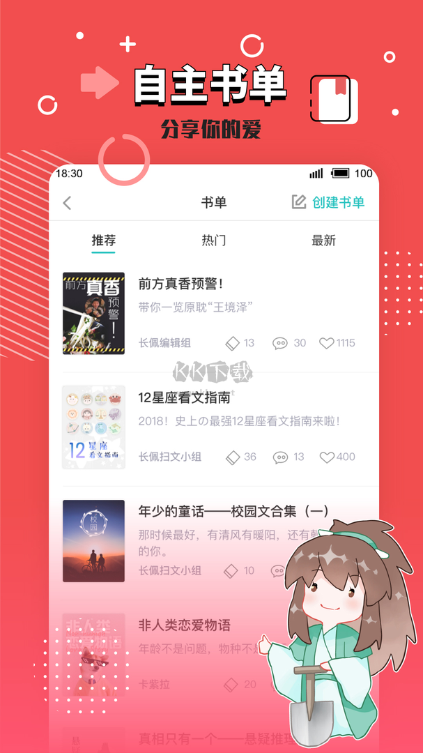 長佩閱讀app(免費讀)官網(wǎng)免費版
