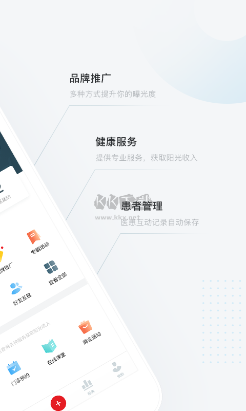 愛問醫(yī)生診室APP