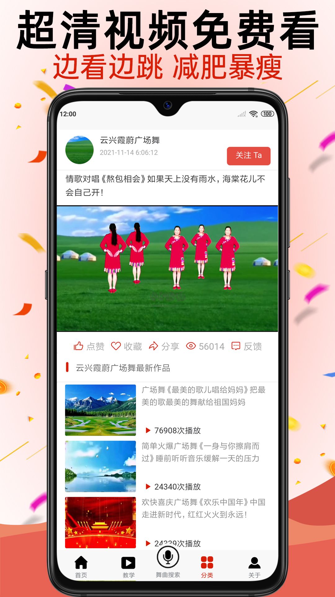 學(xué)跳廣場舞app官網(wǎng)版
