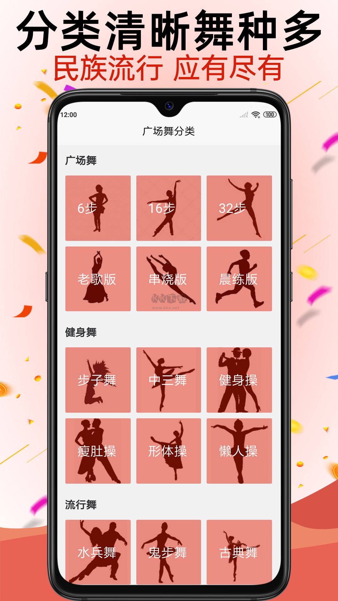 學(xué)跳廣場舞app官網(wǎng)版