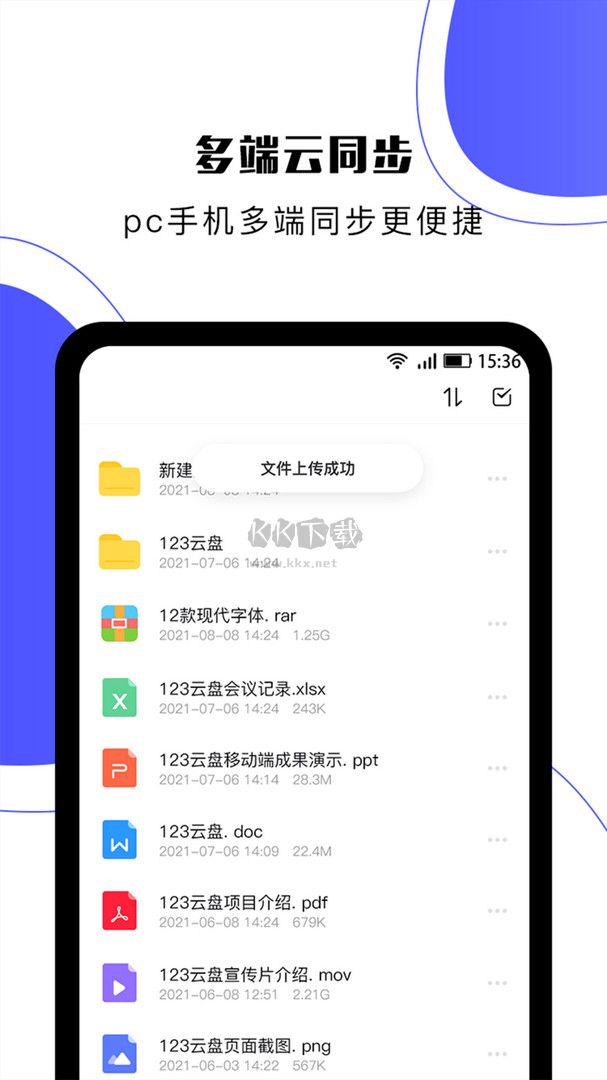 123云盤app官方最新版