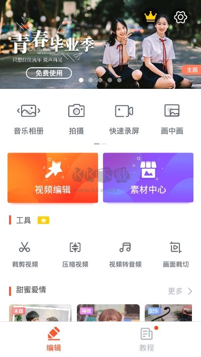 樂秀視頻編輯器免費(fèi)版